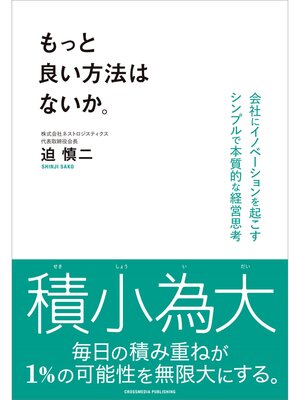 cover image of もっと良い方法はないか。